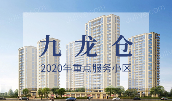 九龙仓